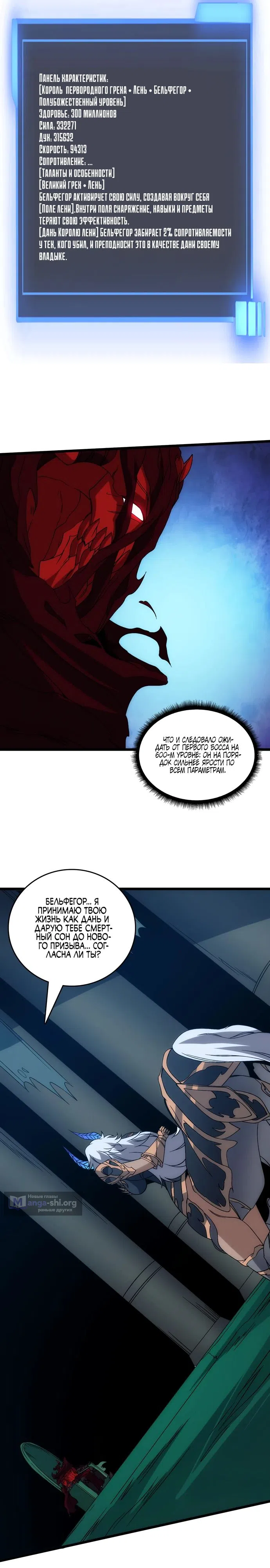 Страница 8 главы 71 манги Я Перевоплотился в Могущественного Дракона для Сокрушения Мира!