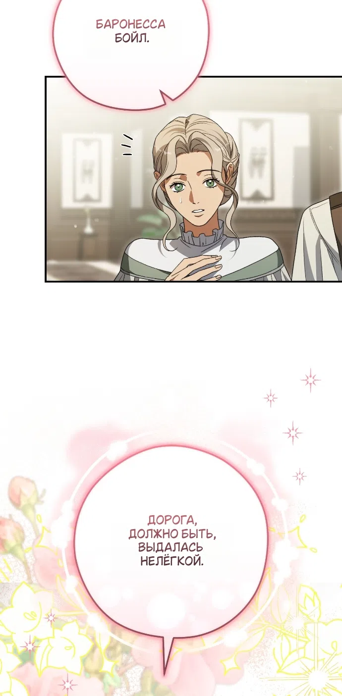 Страница 8 главы 17 манги Герцогиня живёт лишь сегодняшним днём / The Duchess Lives Only for This Day