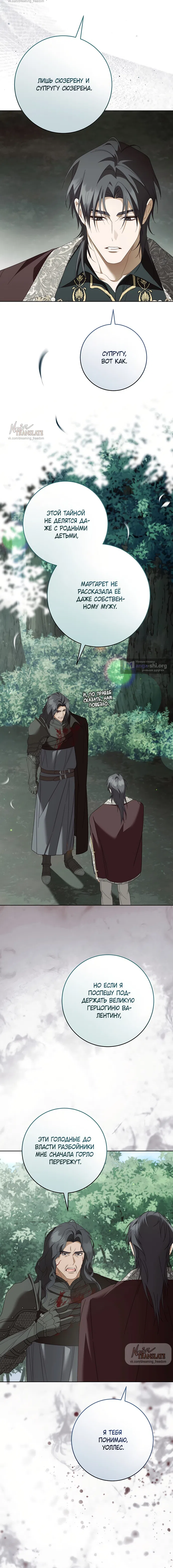 Страница 8 главы 34 манги Рай Валентины / Paradisus Valentinae