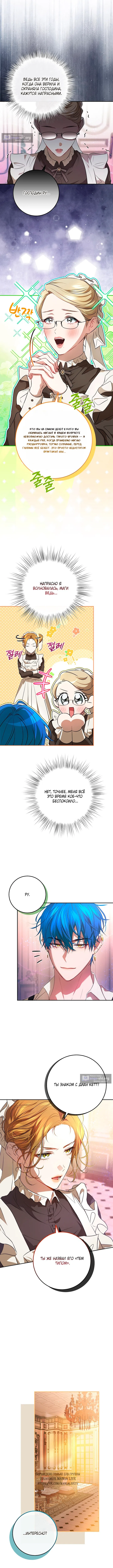 Страница 8 главы 12 манги Мирная жизнь горничной, скрывающей свою силу и наслаждающейся ею / The Peaceful Life of a Maid Who Hides Her Power and Enjoys It