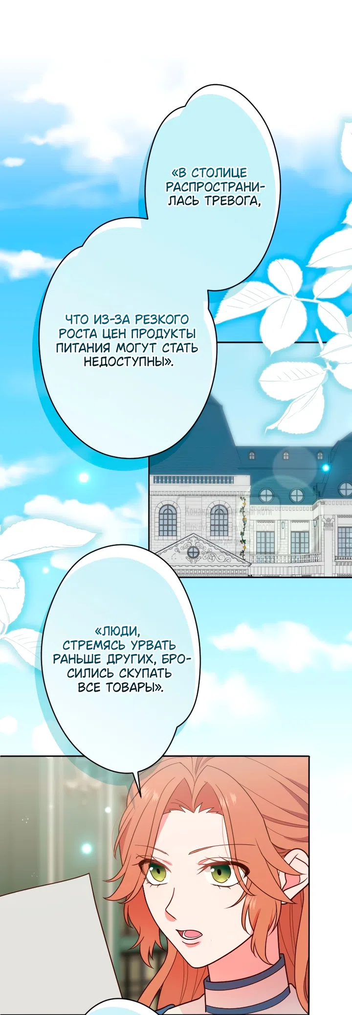 Страница 8 главы 57 манги Мужчина, с которым я провела ночь, оказался моим женихом