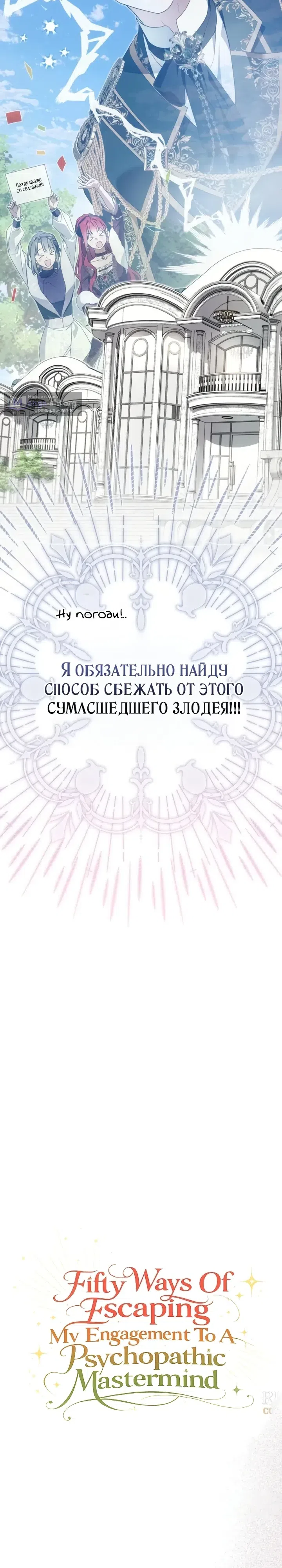 Страница 8 главы 16 манги 50 способов разорвать помолвку с психопатом