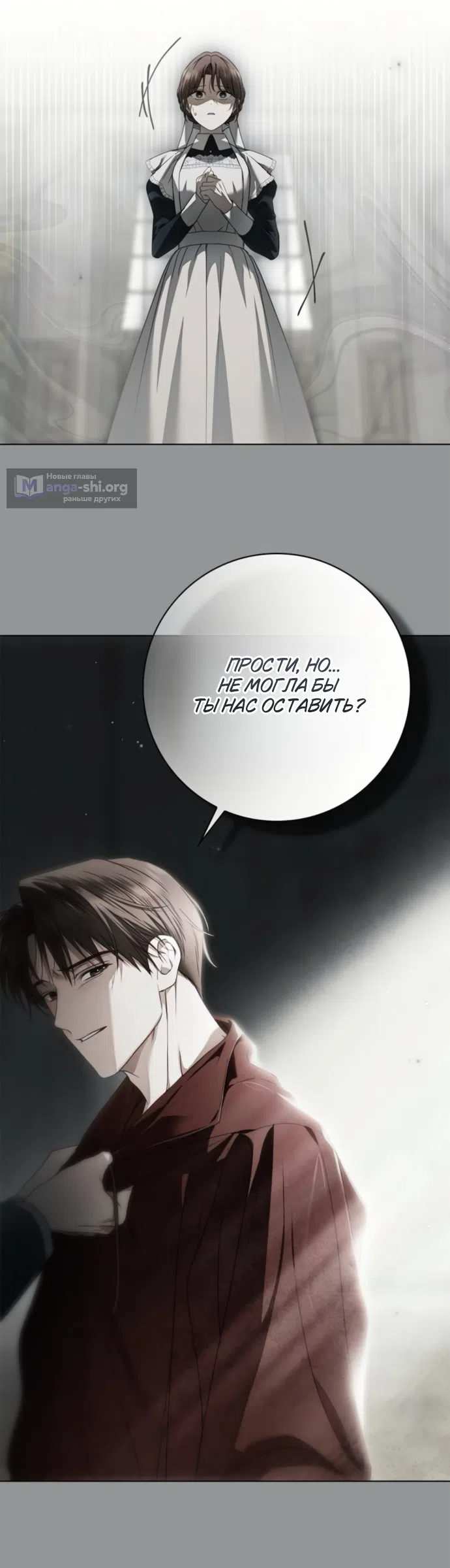 Страница 8 главы 84 манги Тайная служанка графа / The Count's secret maid