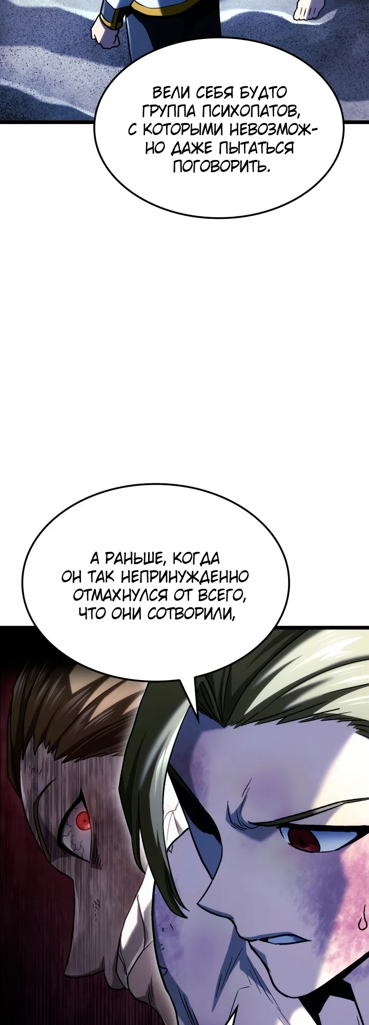 Страница 8 главы 167 манги Возвращение железнокровной гончей / The Return of the a Iron-blooded Hound