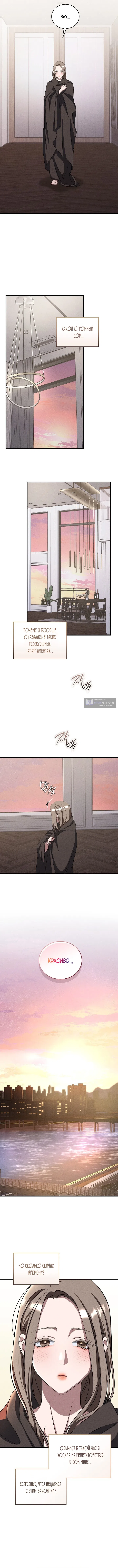 Страница 8 главы 17 манги Дяденька ублюдок / Bastard Uncle