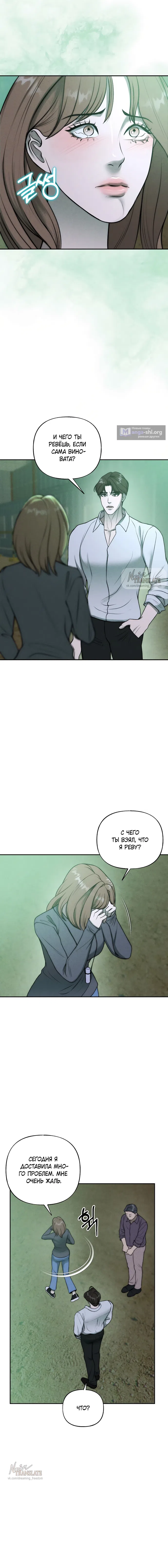 Страница 8 главы 32 манги Я подобрала сумасшедшего оппу / I Picked Up a Crazy Oppa