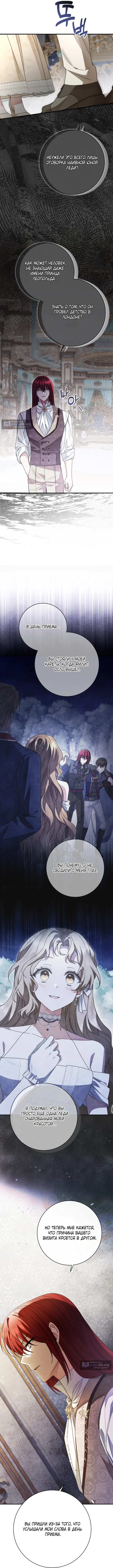 Страница 8 главы 8 манги Сонет рассвета / Sonnet of Dawn