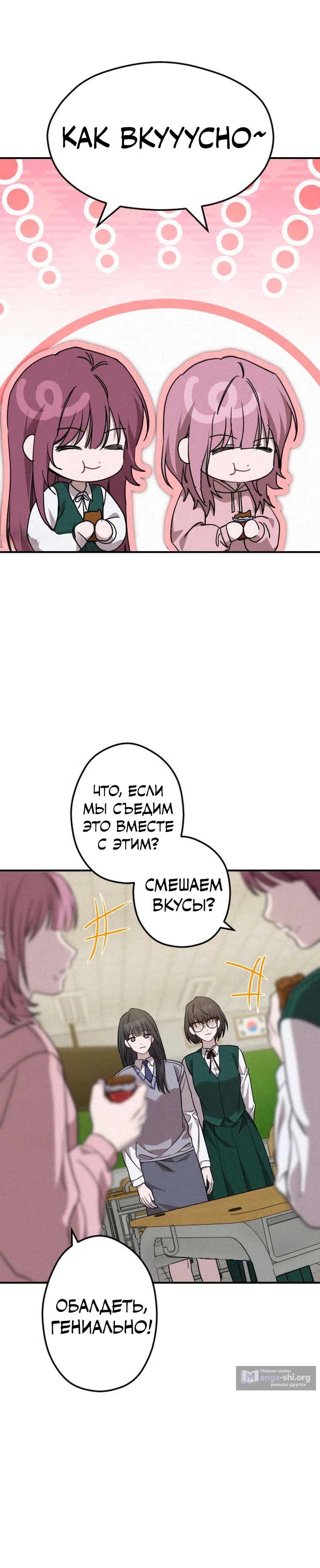 Страница 8 главы 18 манги Богиня удачи