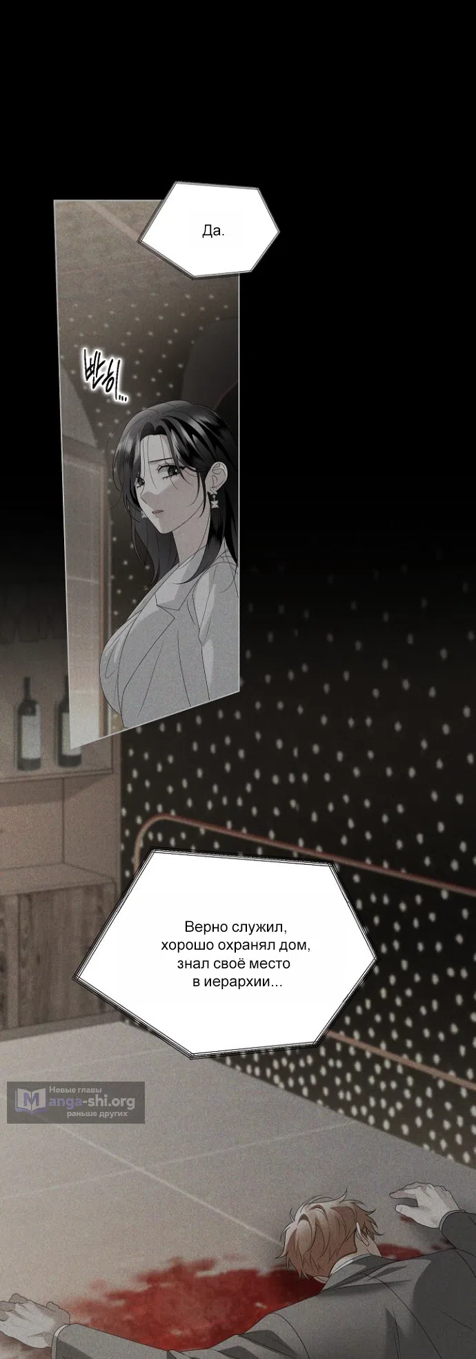 Страница 8 главы 32 манги Солнцестояние / Solstice
