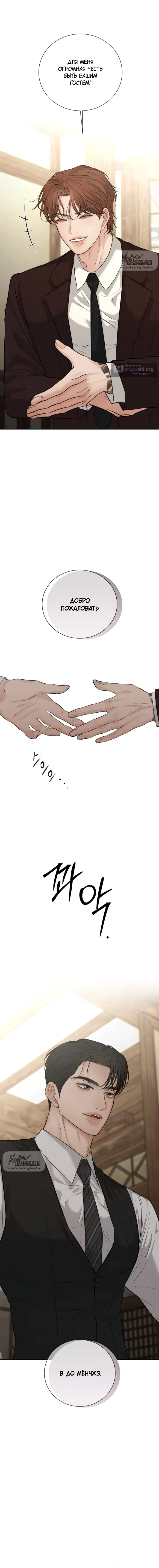Страница 8 главы 22 манги Чистая любовь злодея / The Villain's Pure Love