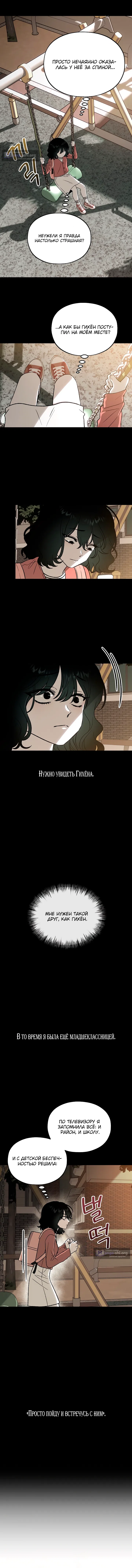 Страница 8 главы 1 манги Не в силах забыть даже во сне / Everlasting Longing