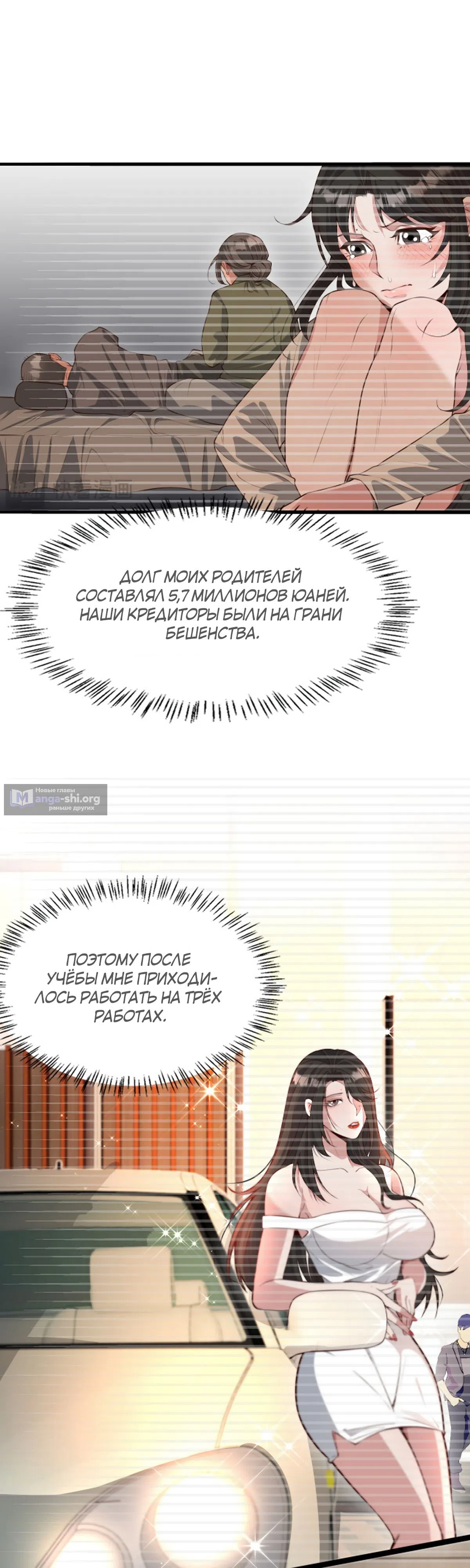 Страница 8 главы 50 манги Я застрял в одном и том же дне на тысячу лет