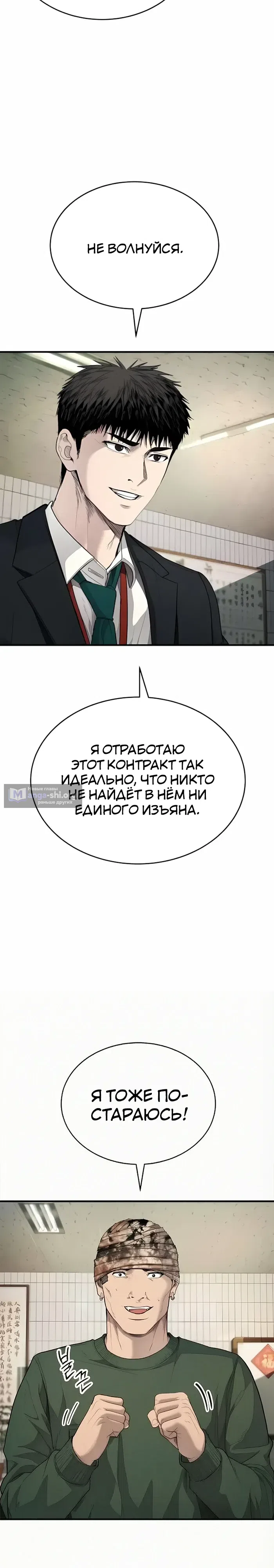 Страница 8 главы 13 манги Бывшая легенда боевых искусств - офисный работник