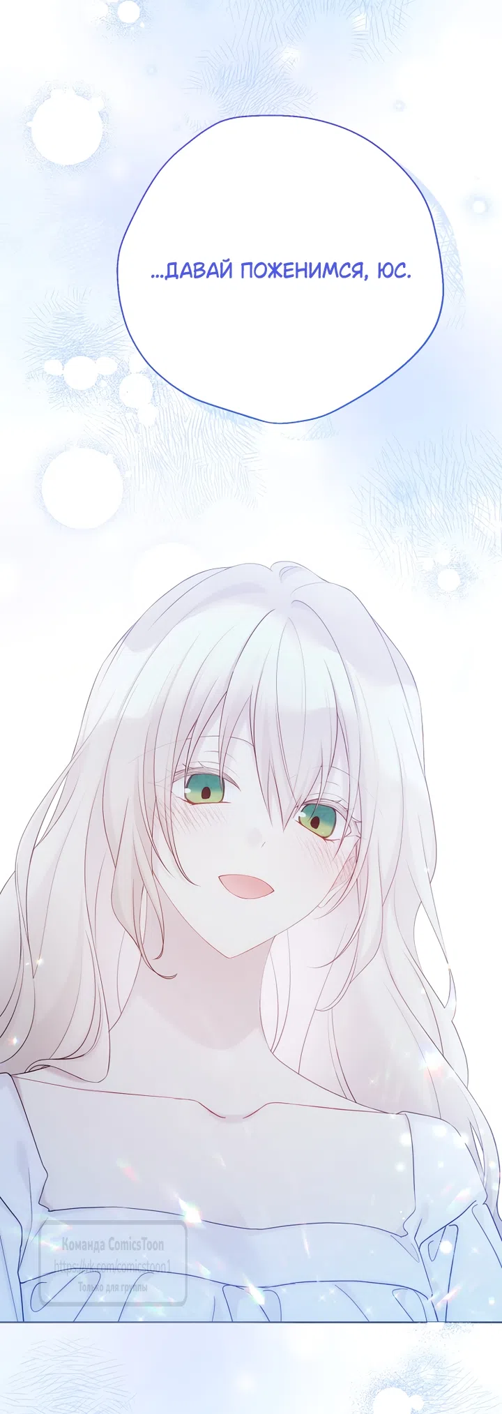 Страница 8 главы 137 манги Изумрудная корона жизни / Emerald Crown of Life