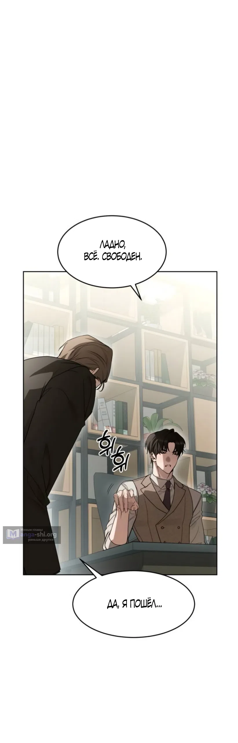 Страница 8 главы 23 манги Путь к тебе / My Way To You