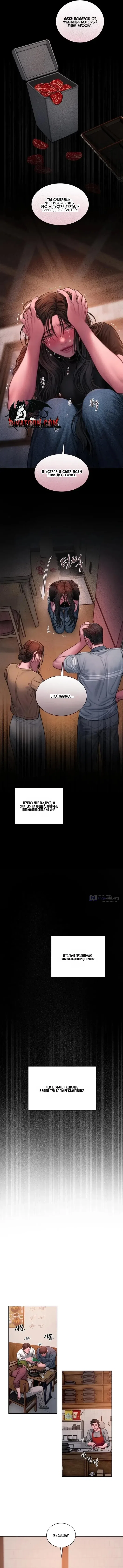 Страница 8 главы 22 манги Жадность / Greedy