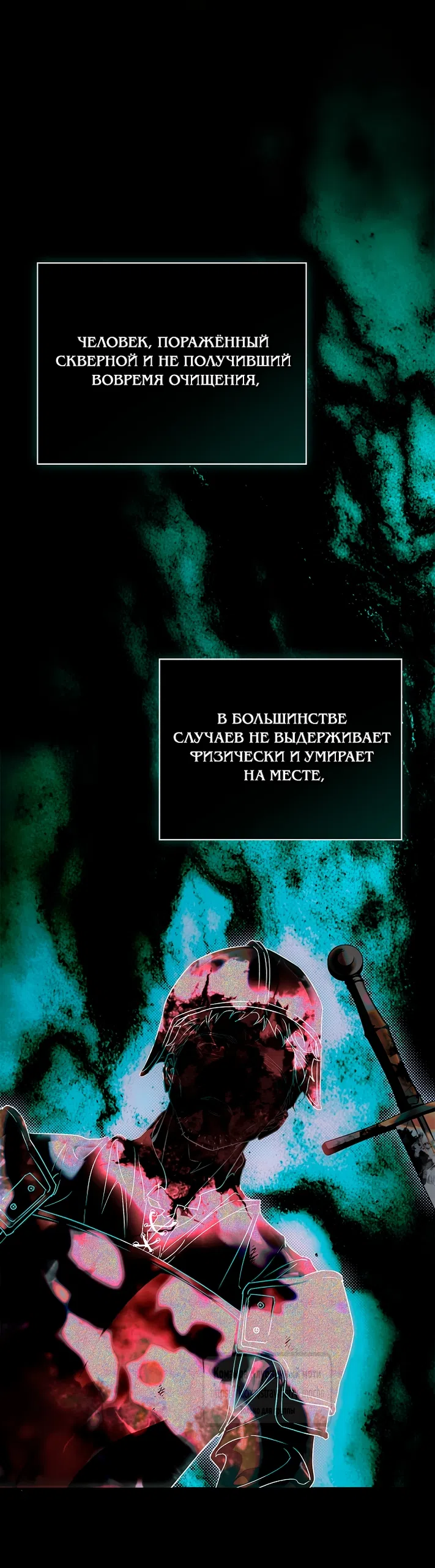 Страница 8 главы 3 манги Муж точно был паладином