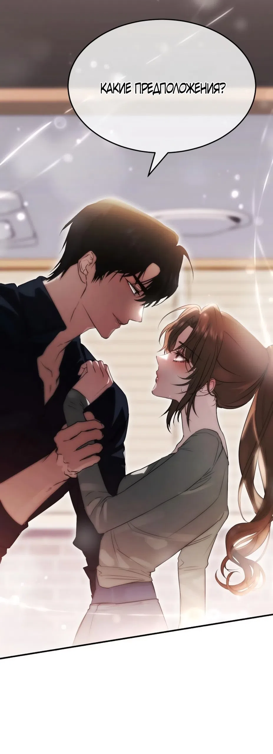 Страница 8 главы 4 манги Путь к тебе / My Way To You