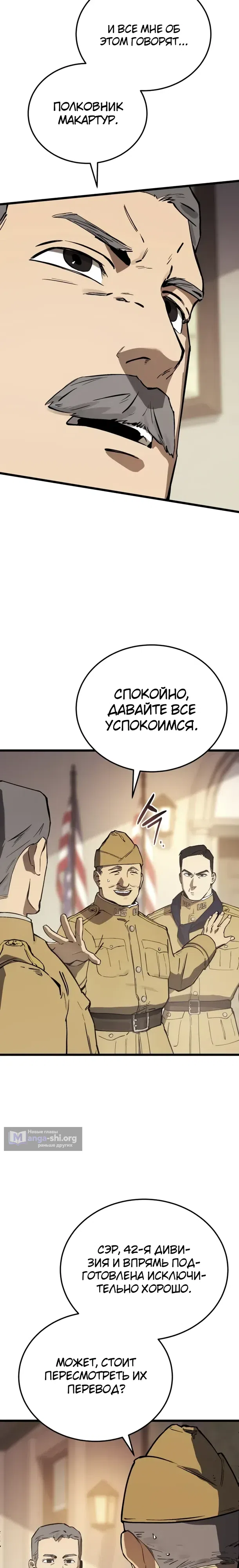 Страница 8 главы 32 манги Регрессия маршала США / Black-haired U.S. Marshal
