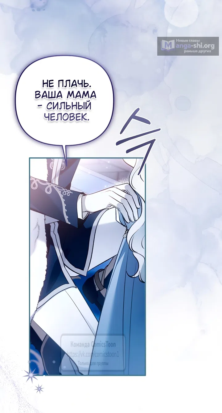 Страница 8 главы 53 манги После того как я завоевала особую любовь младшей дочери герцога, все привязываются ко мне