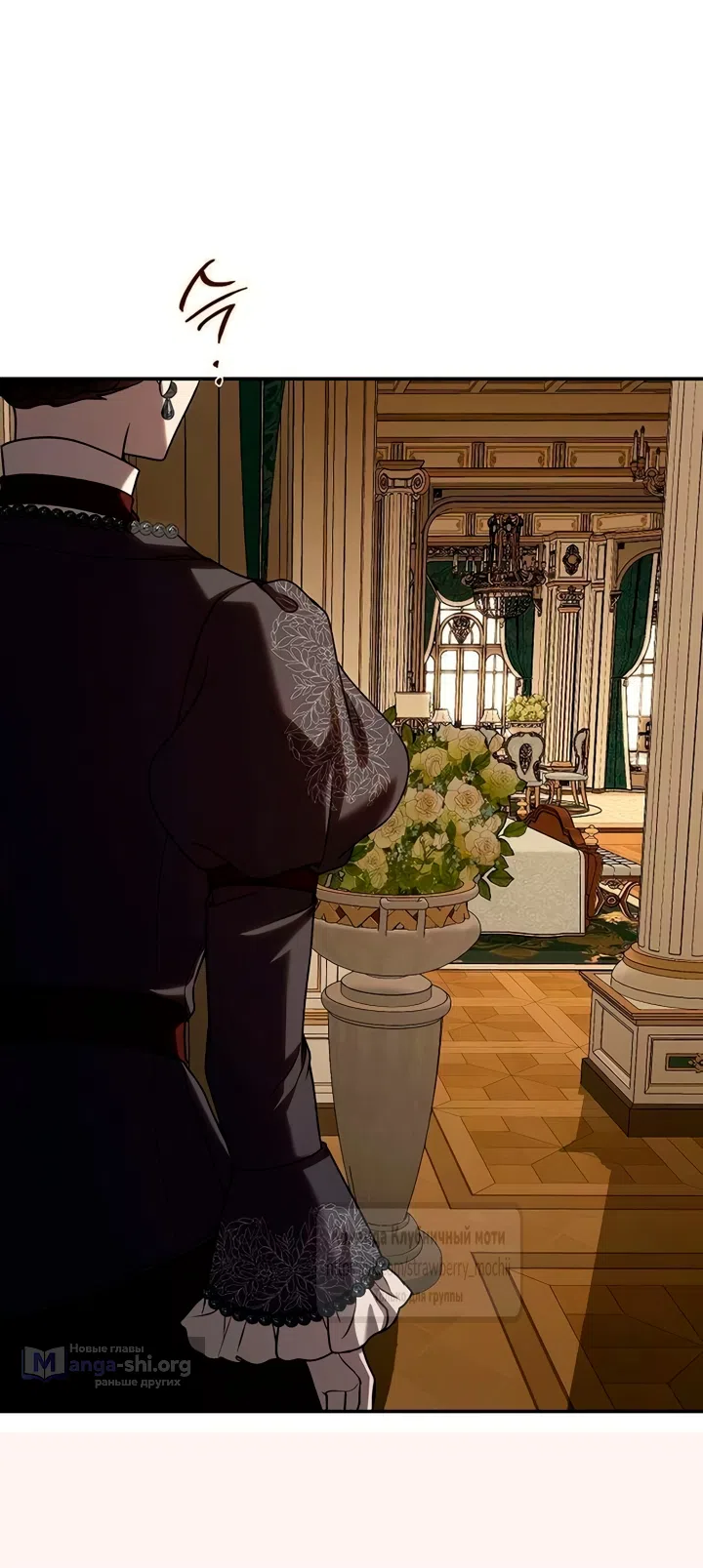 Страница 8 главы 9 манги Королева, заслуживающая свержения / A Queen Worthy of Dishonor