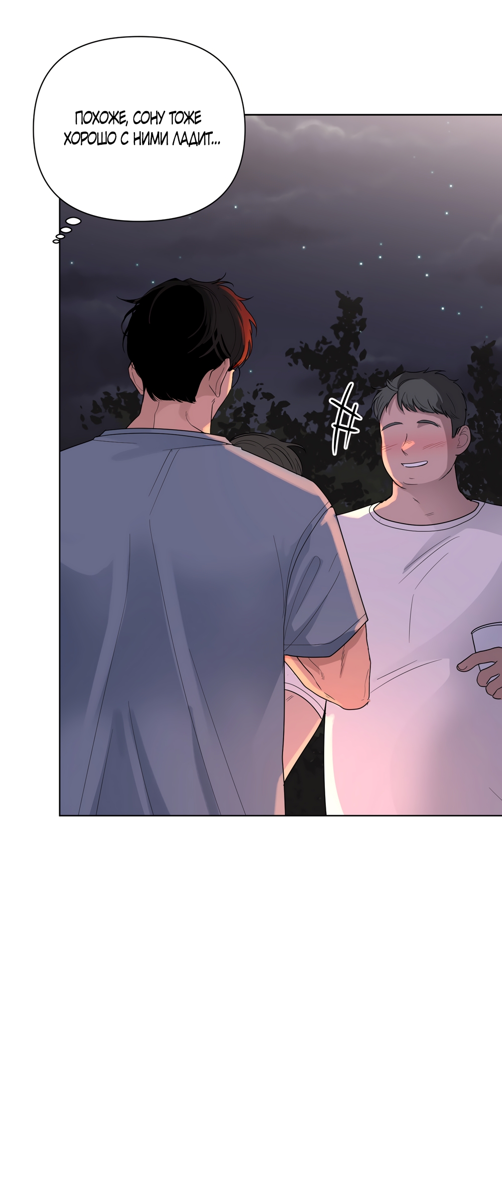 Страница 4 главы 33 манги Мне нравятся симпатичные парни-ботаники?! / I like handsome nerd guys?!