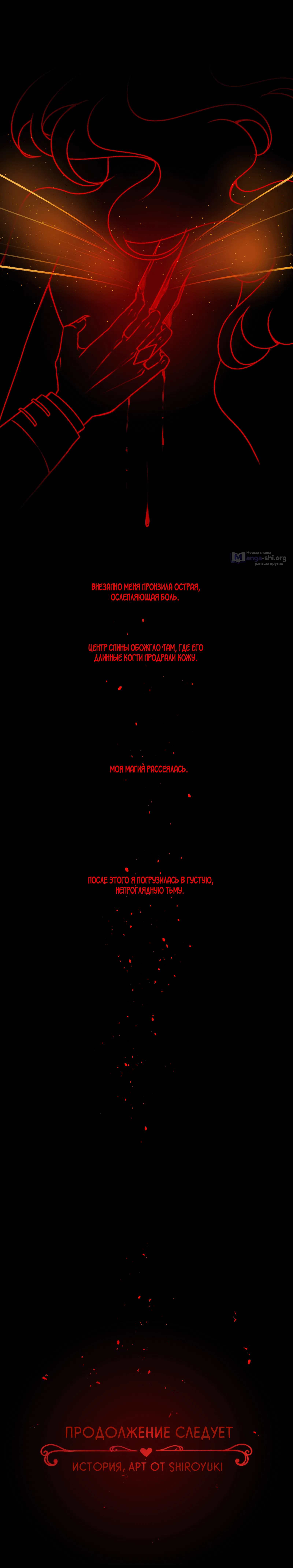 Страница 8 главы 27 манги От углей до пламени / Embers to Inferno