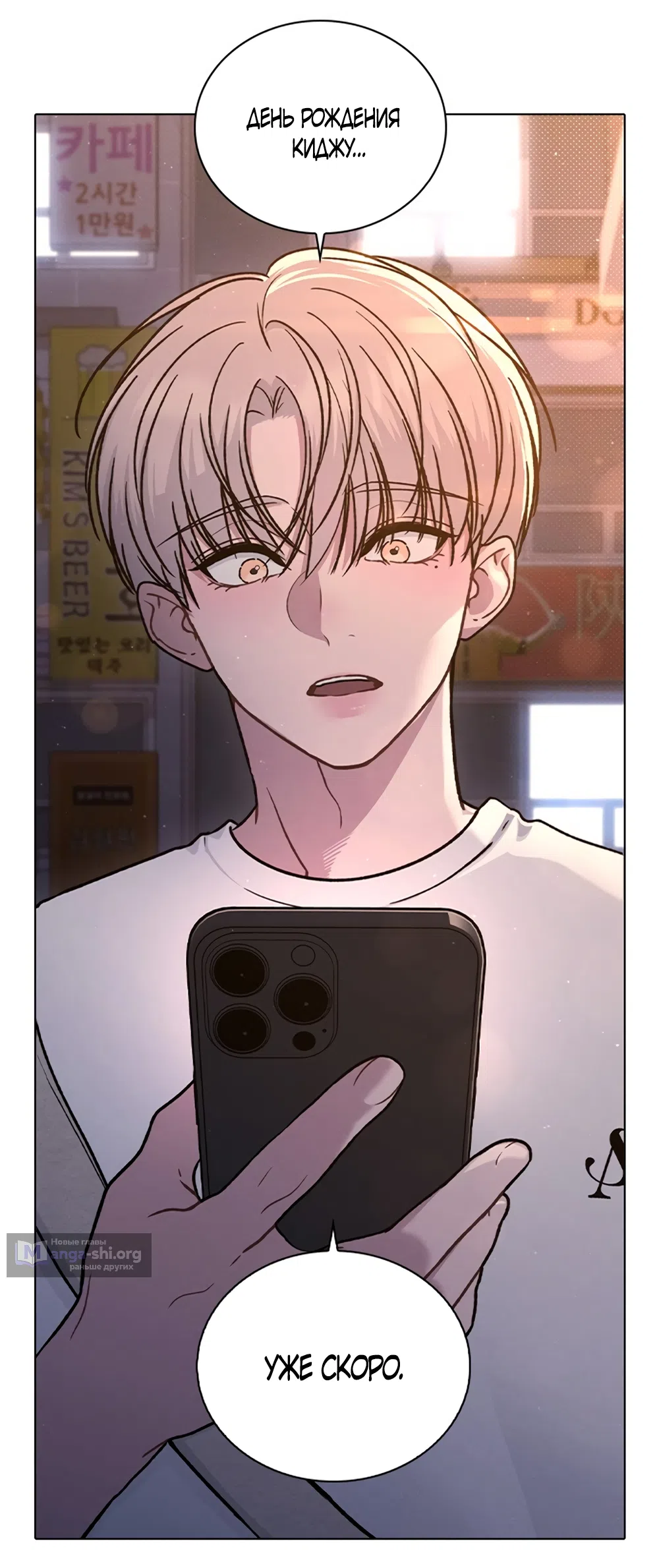 Страница 8 главы 59 манги Отзыв на любовь / Love Review