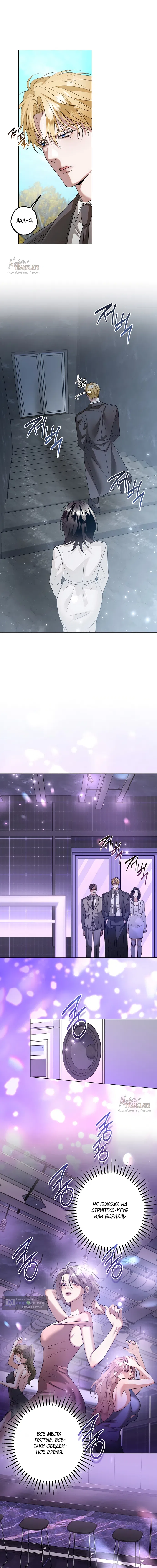 Страница 8 главы 30 манги Солнцестояние / Solstice