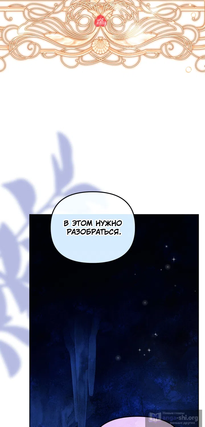 Страница 8 главы 139 манги Меня воспитали злодеи / I'm Being Raised by Villains