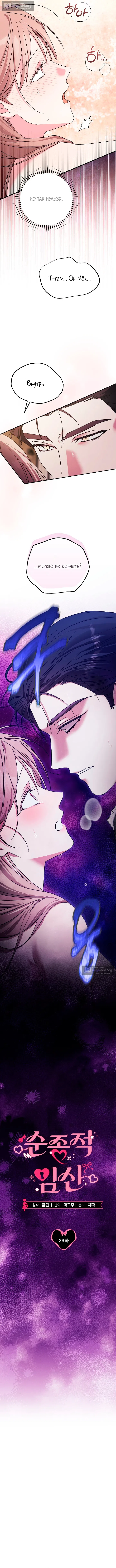 Страница 8 главы 23 манги Покорная беременность / Obedient Pregnancy