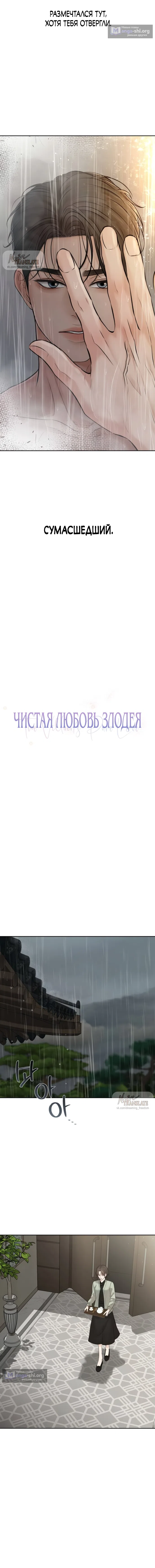 Страница 8 главы 27 манги Чистая любовь злодея / The Villain's Pure Love