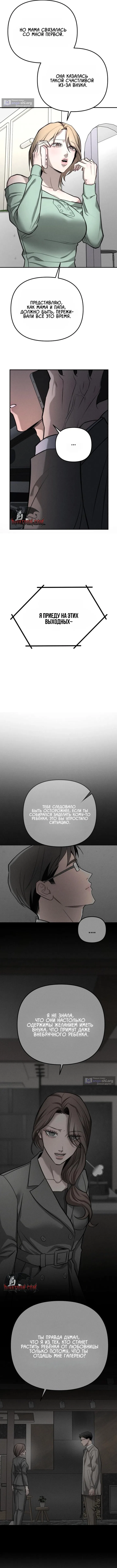 Страница 8 главы 46 манги Моё желание — не грех / My Desire Is Not a Sin