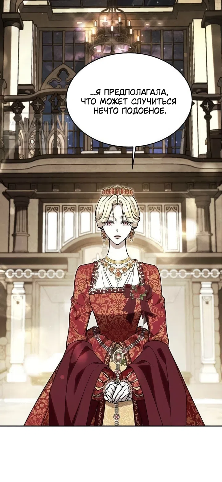 Страница 8 главы 21 манги Королева, заслуживающая свержения / A Queen Worthy of Dishonor