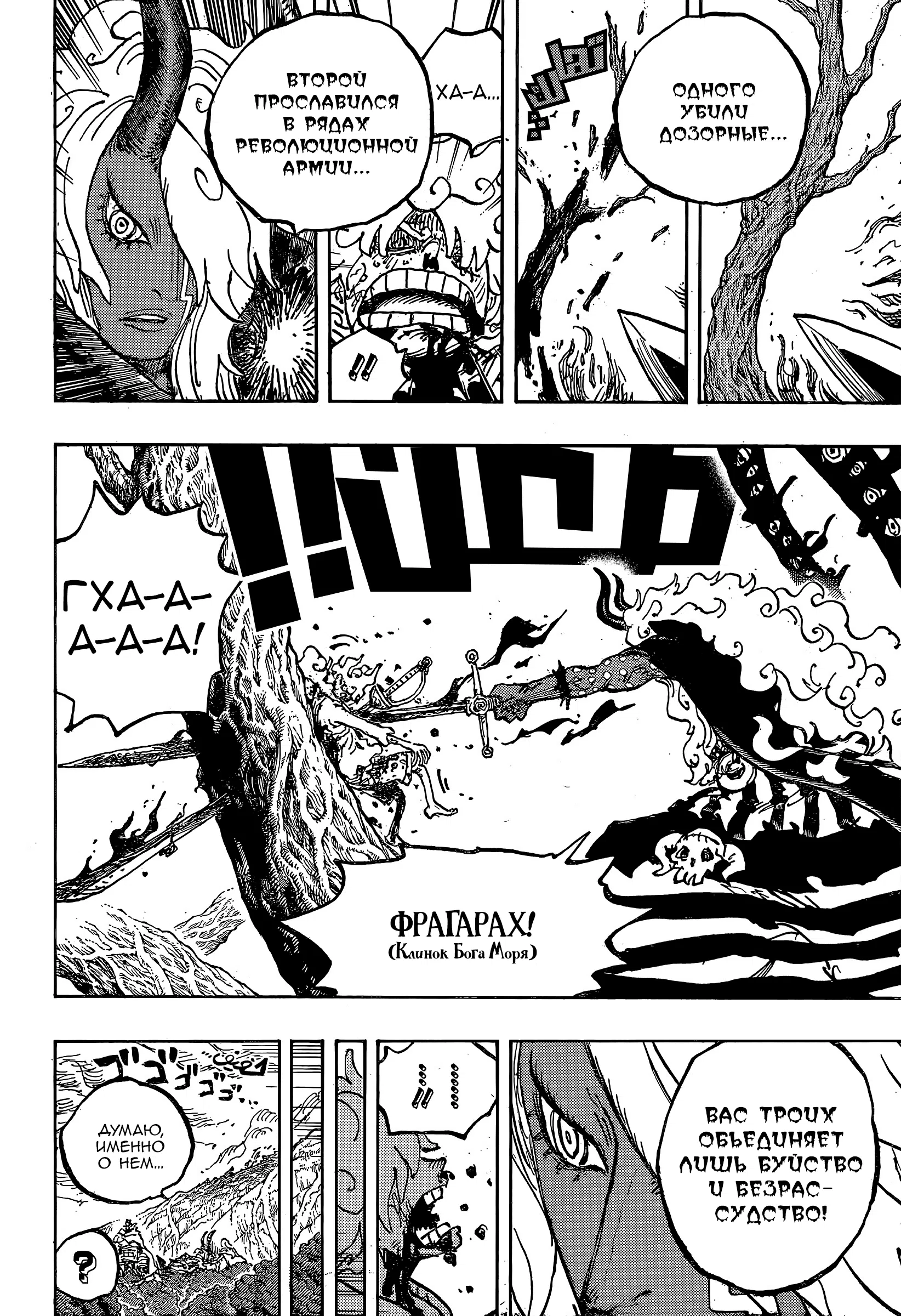 Страница 7 главы 1189 манги Ван Пис / One Piece
