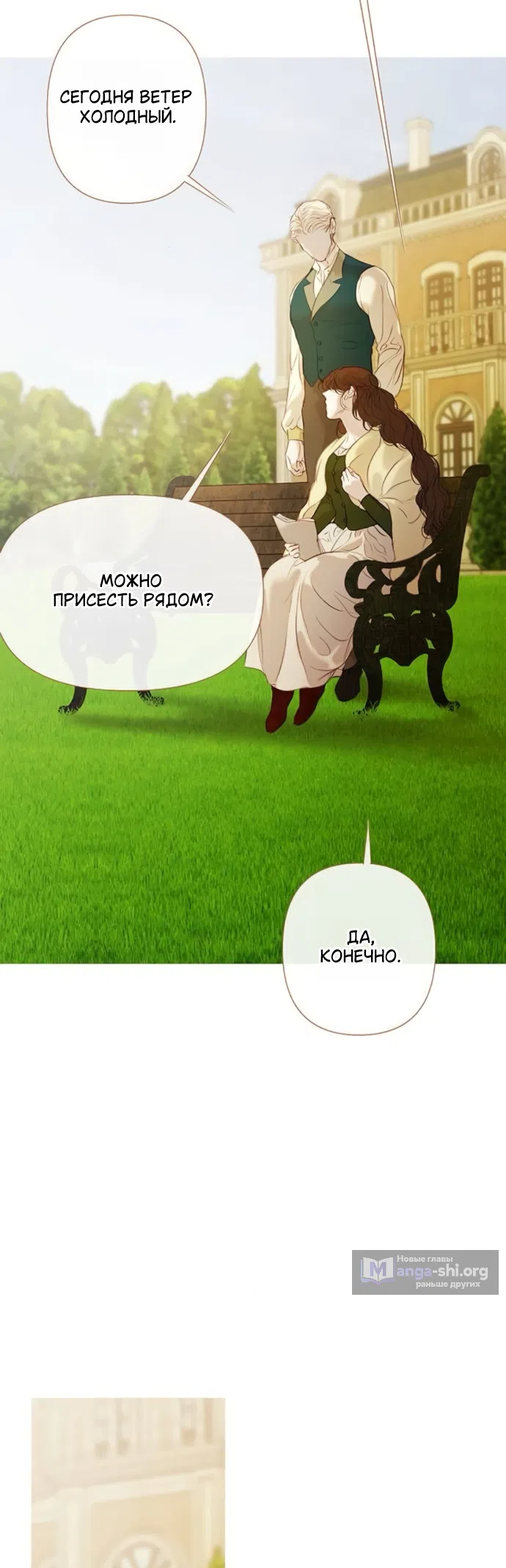 Страница 8 главы 9 манги Лимонный лес / Lemon Tree Forest