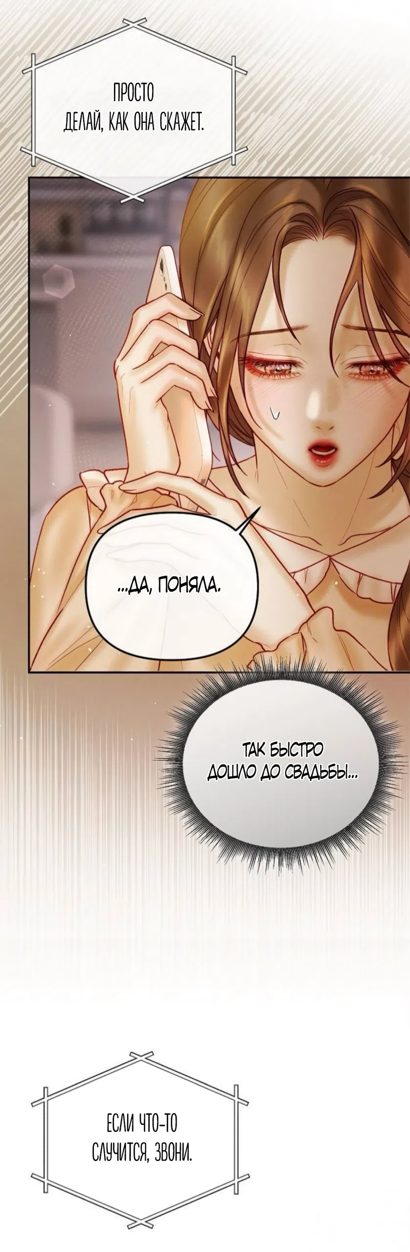 Страница 8 главы 25 манги Цена инстинкта / The Price of Instinct