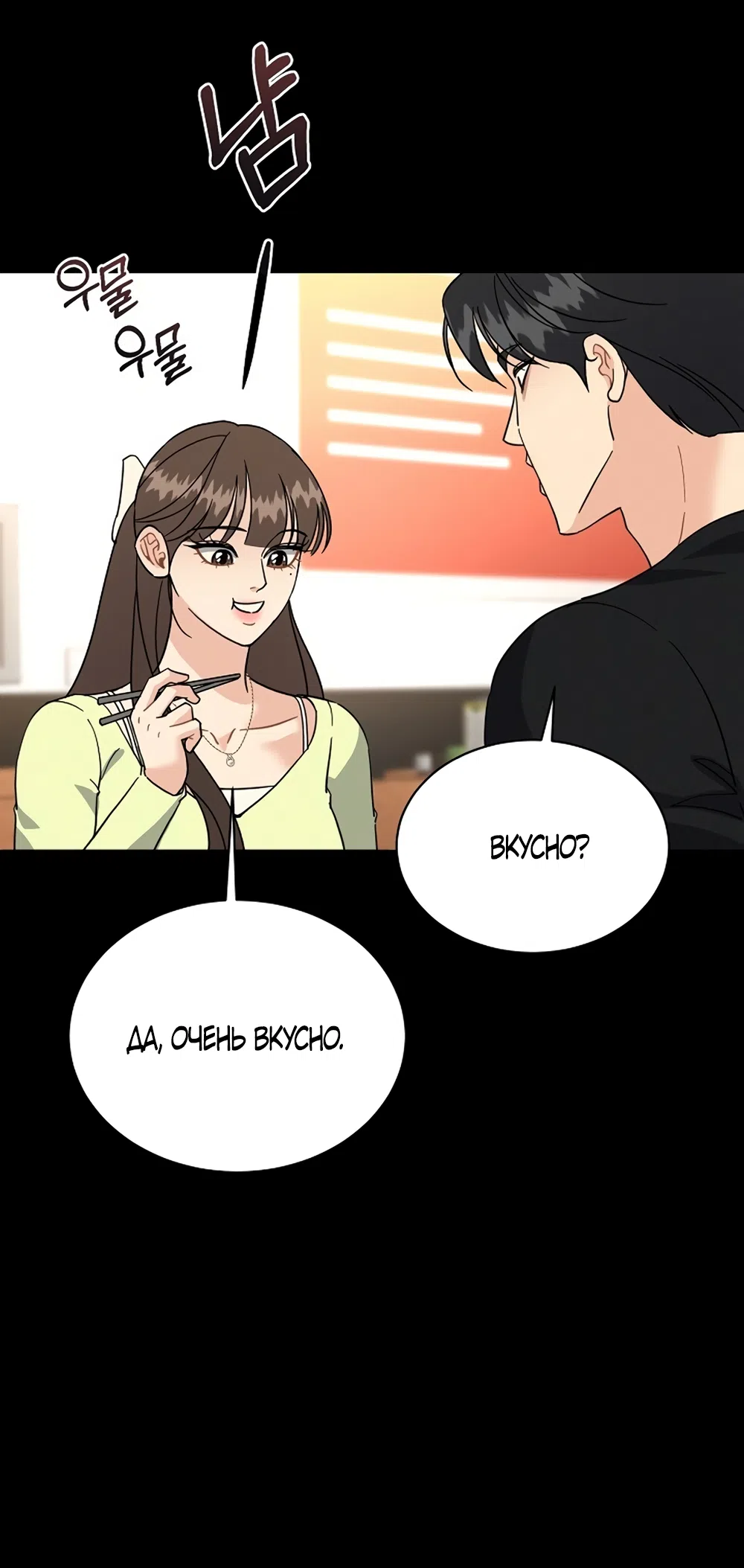 Страница 8 главы 30 манги Доступная романтика / Affordable Romance