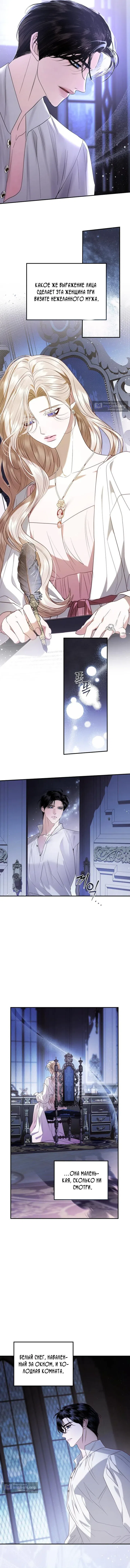 Страница 8 главы 6 манги От герцога мне нужен только ребёнок / I Only Need the Duke's Child