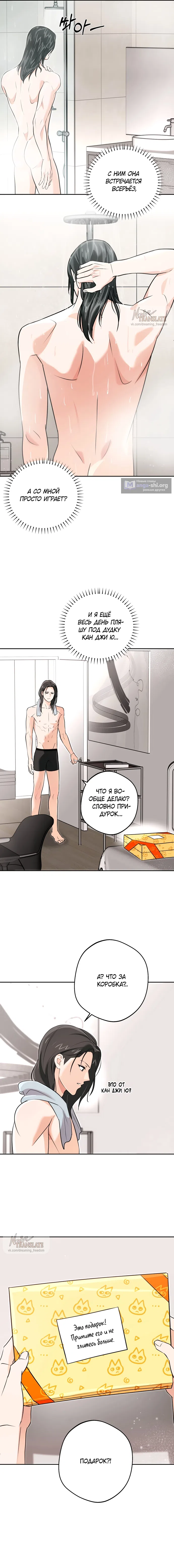 Страница 8 главы 7 манги Мне нравятся красавцы! / I Like Beauties!