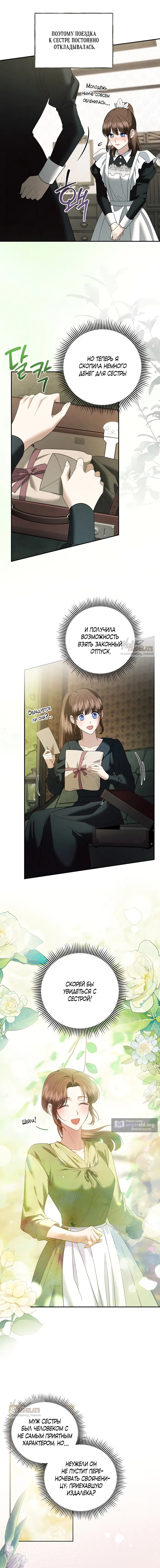 Страница 8 главы 37 манги Наказанная горничная графского дома Каллей / The Beaten Maid of House Calley