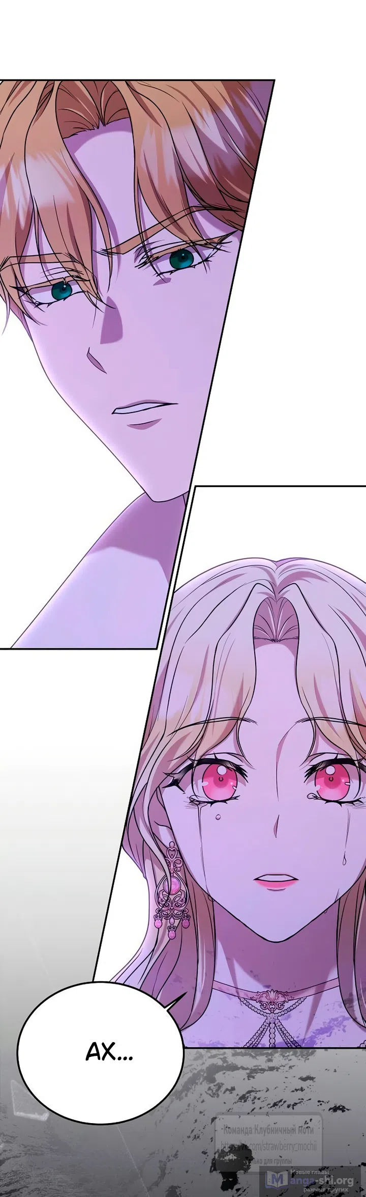 Страница 8 главы 6 манги Королева, заслуживающая свержения / A Queen Worthy of Dishonor