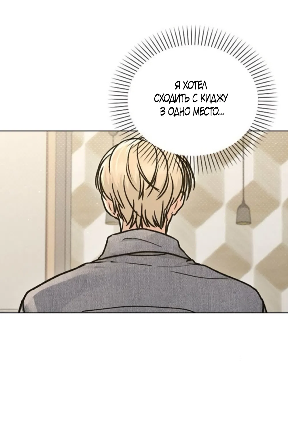 Страница 8 главы 60 манги Отзыв на любовь / Love Review