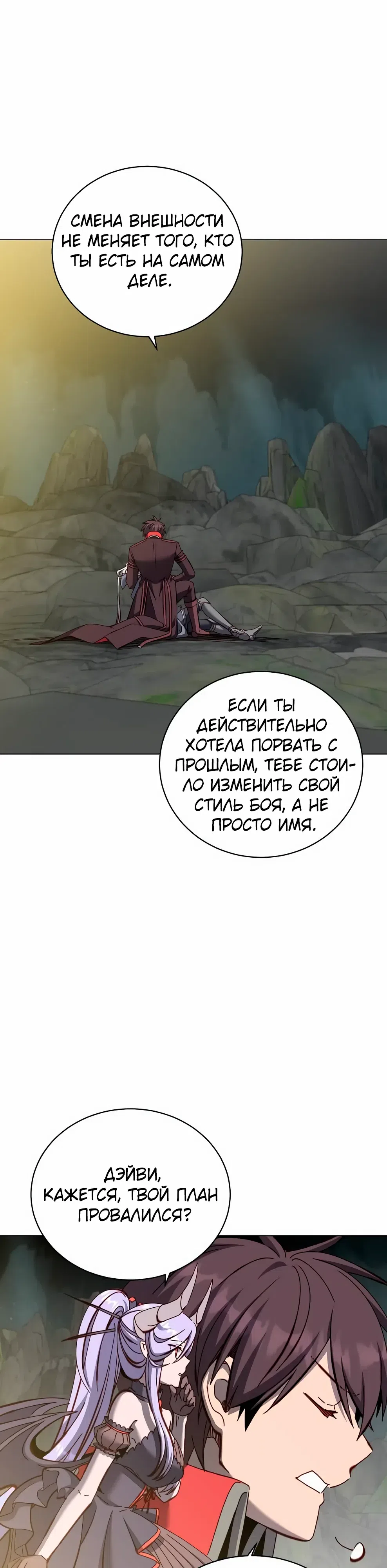 Страница 8 главы 239 манги Возвращение героя максимального уровня / The Max Level Hero Strikes Back
