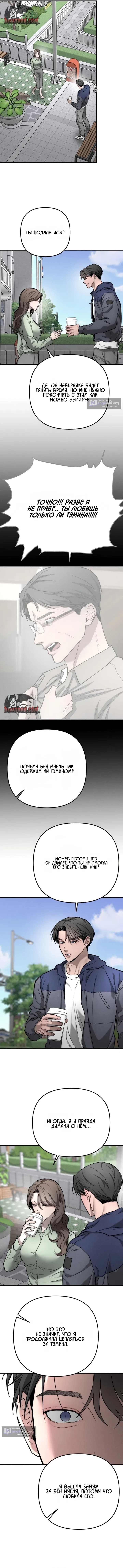 Страница 8 главы 47 манги Моё желание — не грех / My Desire Is Not a Sin
