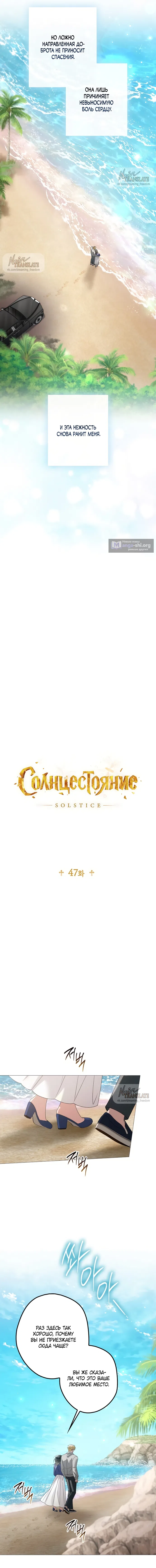 Страница 8 главы 47 манги Солнцестояние / Solstice
