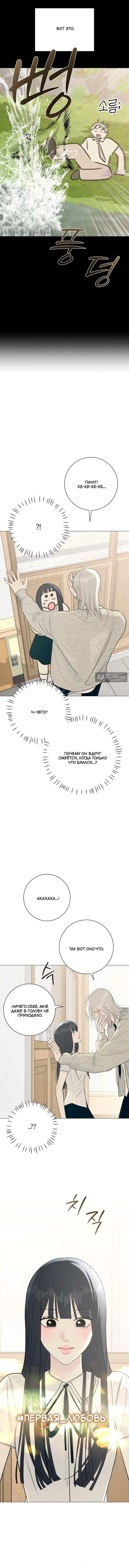 Страница 8 главы 28 манги Хэштег — первая любовь