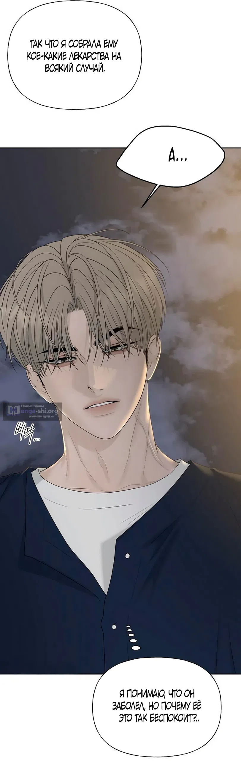 Страница 8 главы 42 манги Ласковый нарушитель / The Kind Intruder