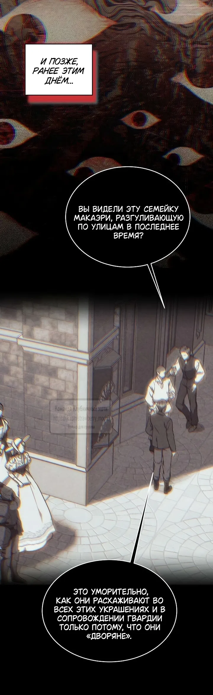 Страница 8 главы 11 манги Королева, заслуживающая свержения / A Queen Worthy of Dishonor