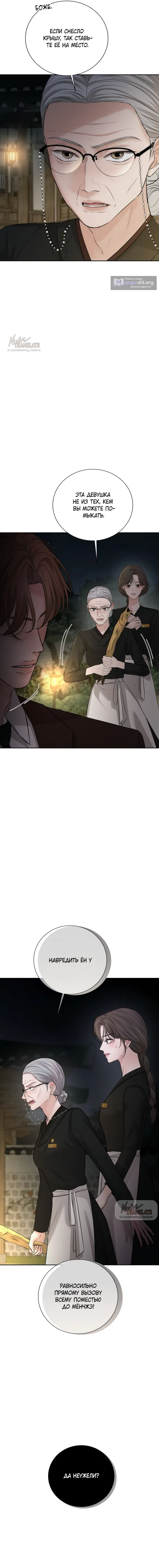 Страница 8 главы 24 манги Чистая любовь злодея / The Villain's Pure Love